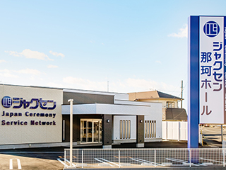 ジャクセン那珂ホール