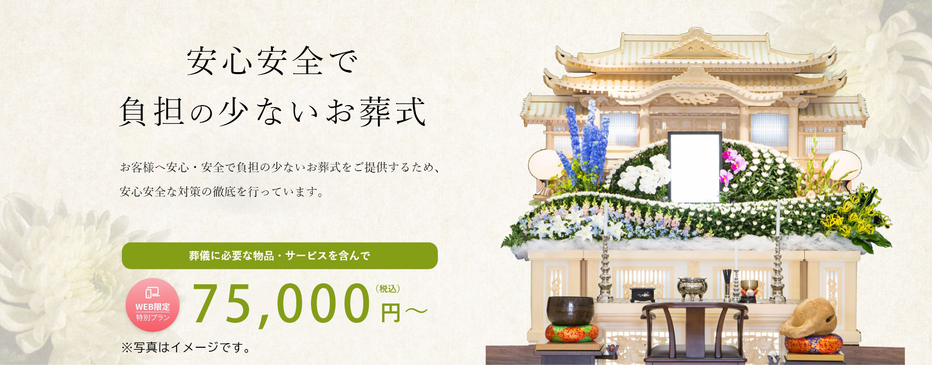 ジャクセン県庁前ゲストハウス、コロナ禍でも安心。負担の少ないお葬式