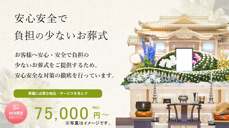 ジャクセン県庁前ゲストハウス、コロナ禍でも安心。負担の少ないお葬式